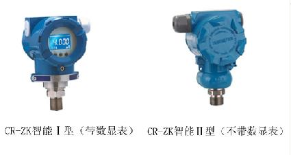 供应CR-ZK智能压力变送器 
